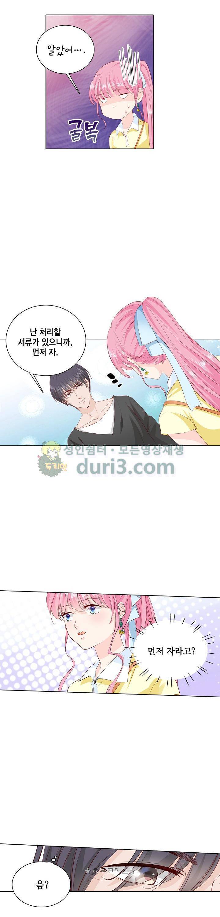 도련님, 살살 좀 158화 2