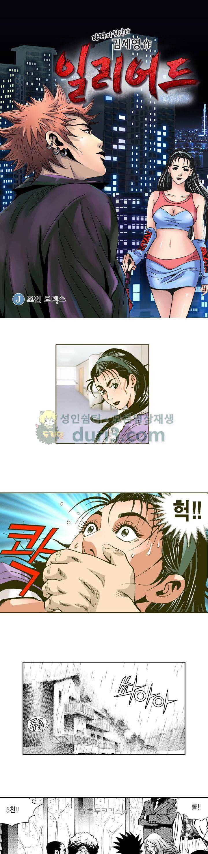 갬블 일리어드 75화 1