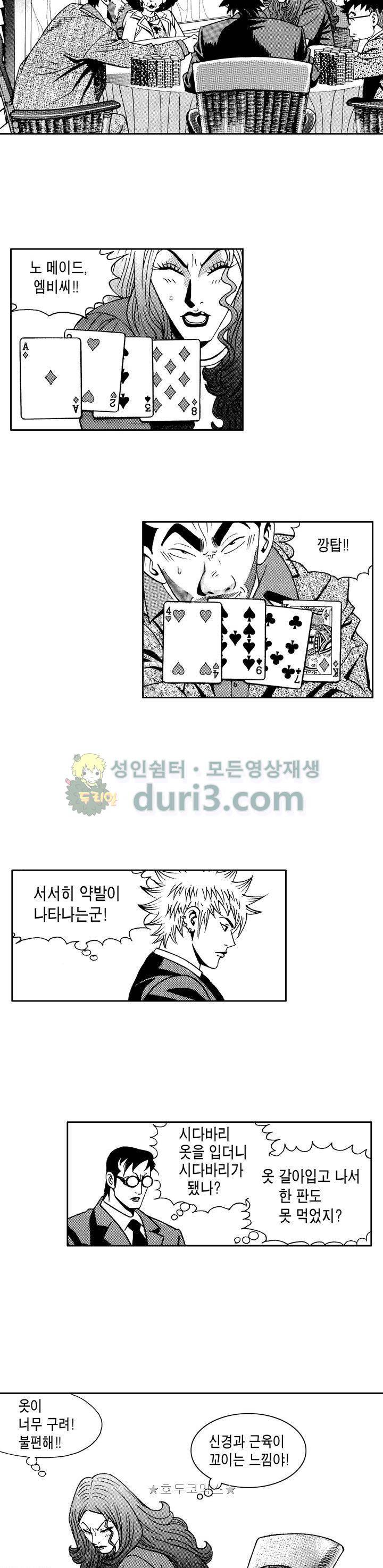 갬블 일리어드 75화 2