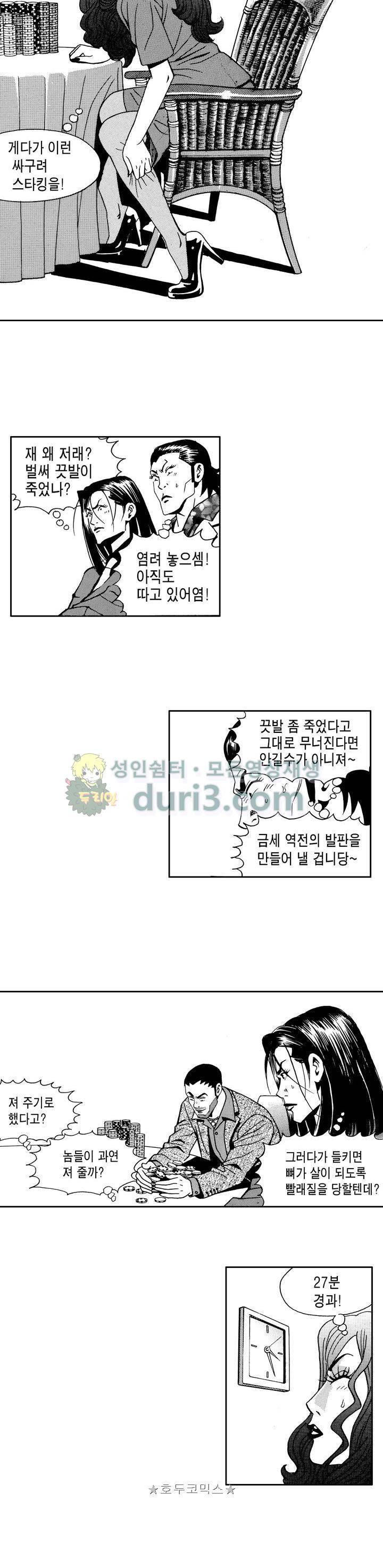 갬블 일리어드 75화 3