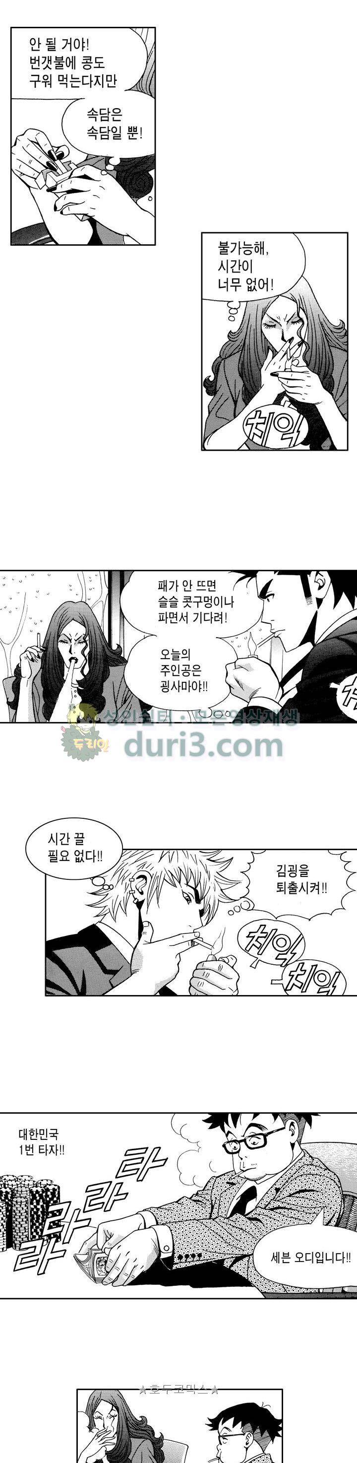 갬블 일리어드 75화 4