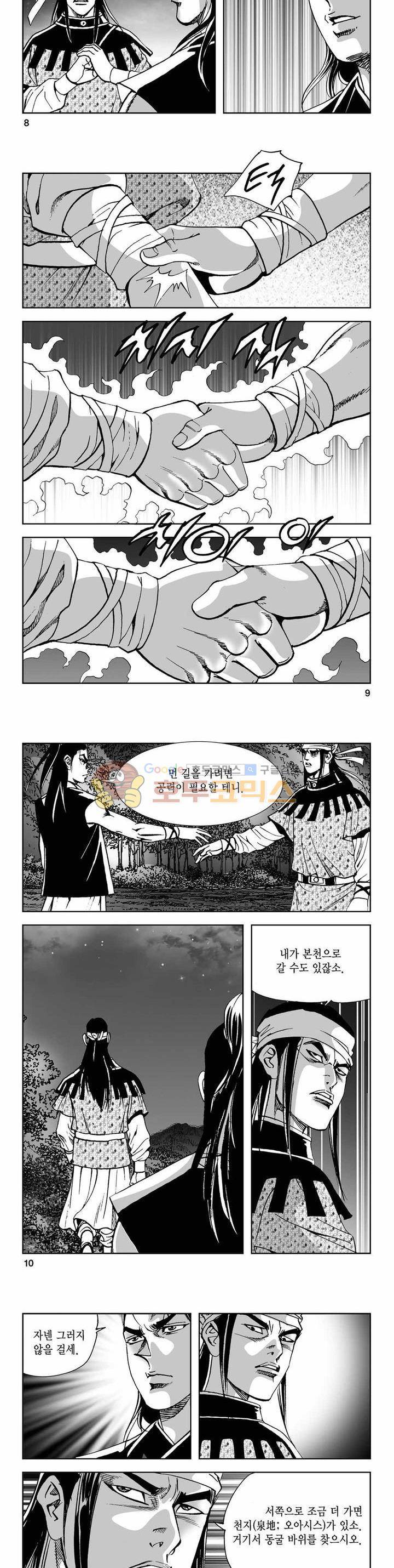 사해팔황 2부 29권 2