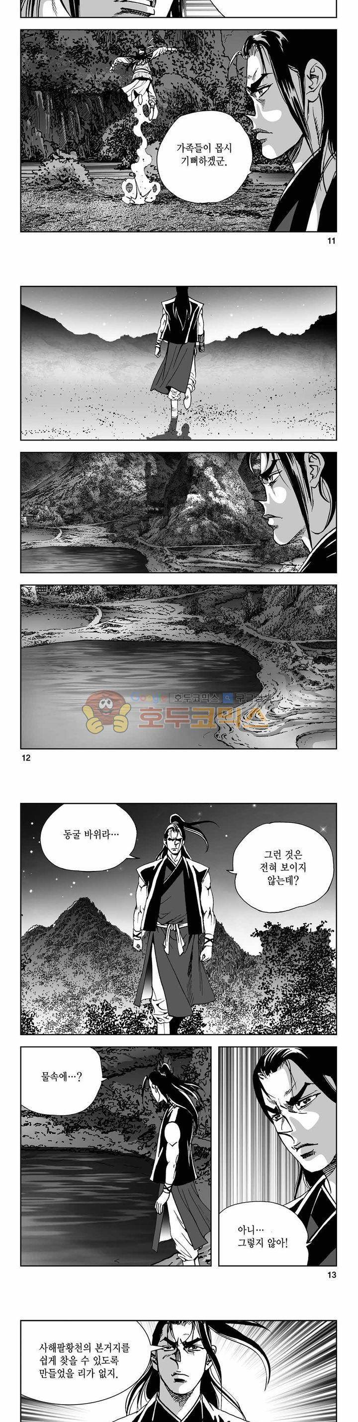사해팔황 2부 29권 3