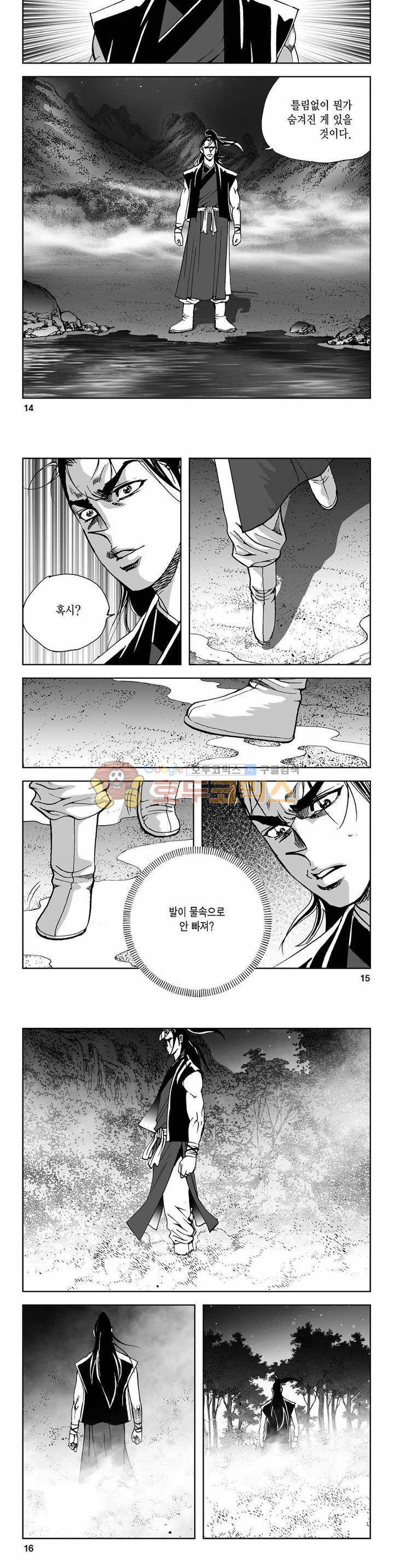 사해팔황 2부 29권 4