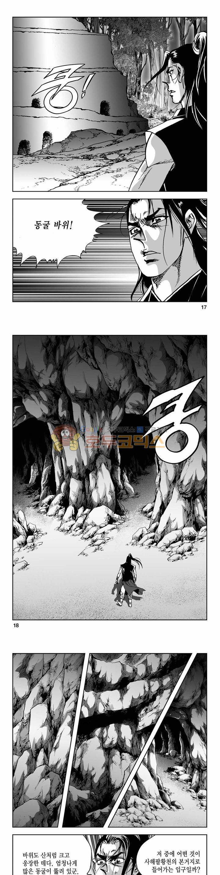 사해팔황 2부 29권 5