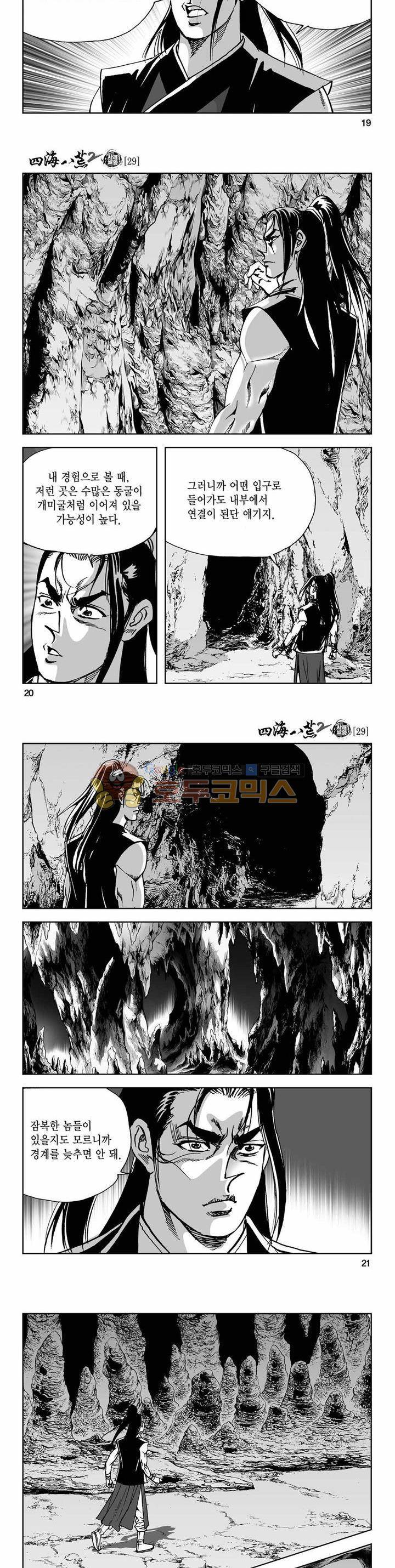 사해팔황 2부 29권 6