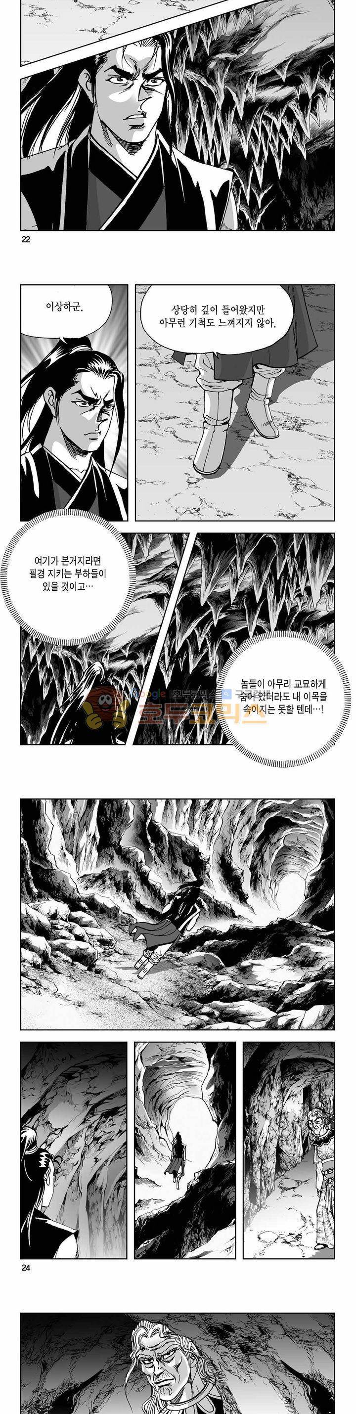사해팔황 2부 29권 7