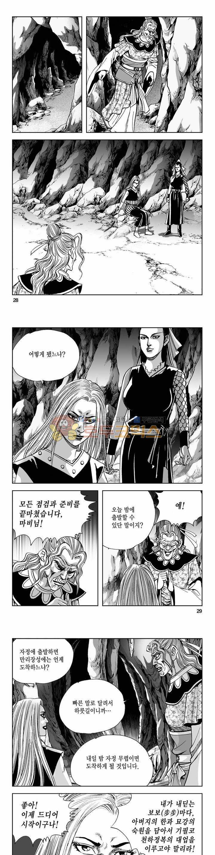 사해팔황 2부 29권 9