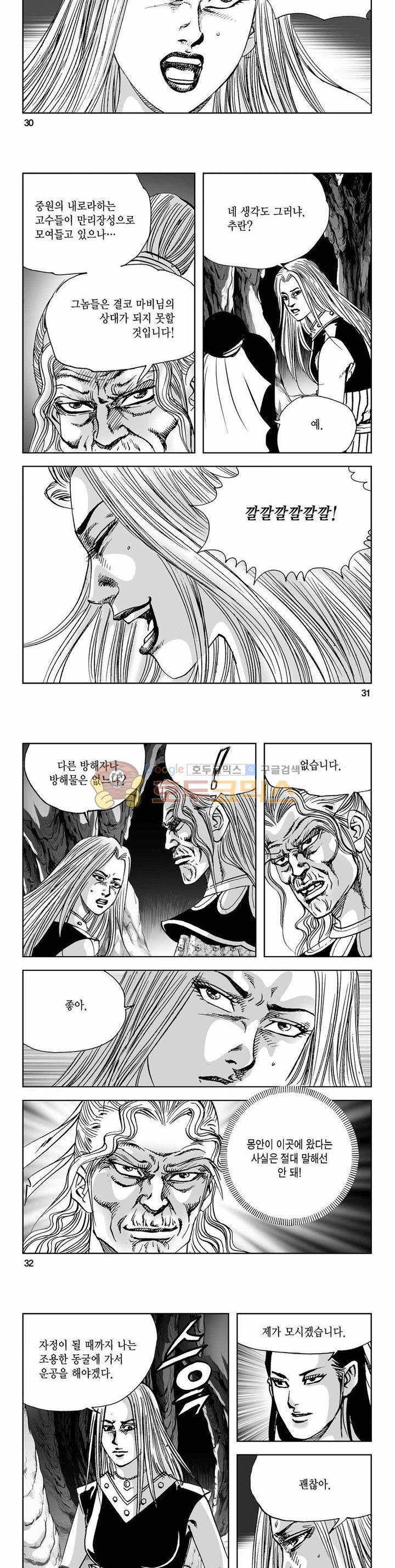 사해팔황 2부 29권 10