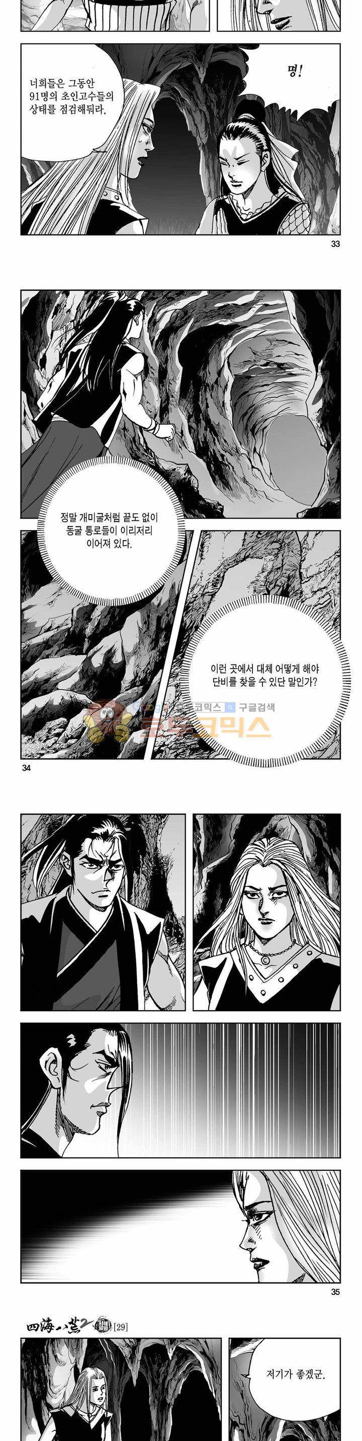사해팔황 2부 29권 11