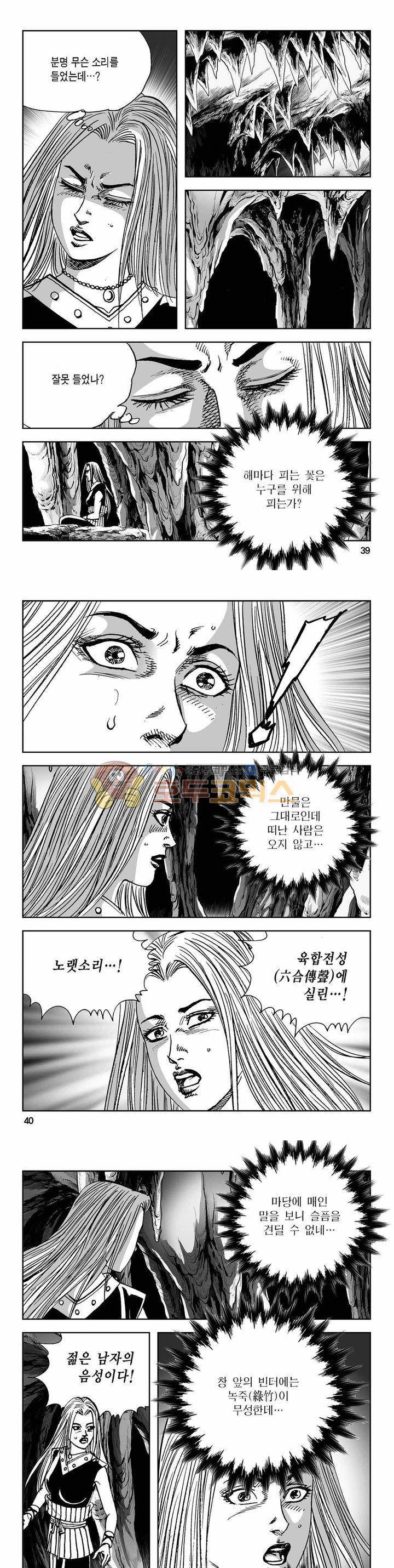 사해팔황 2부 29권 13