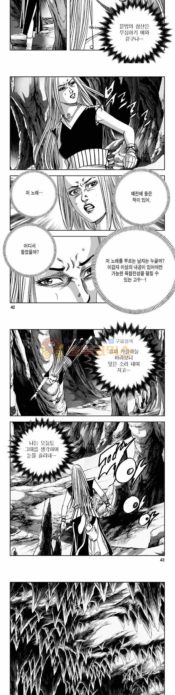 사해팔황 2부 29권 14