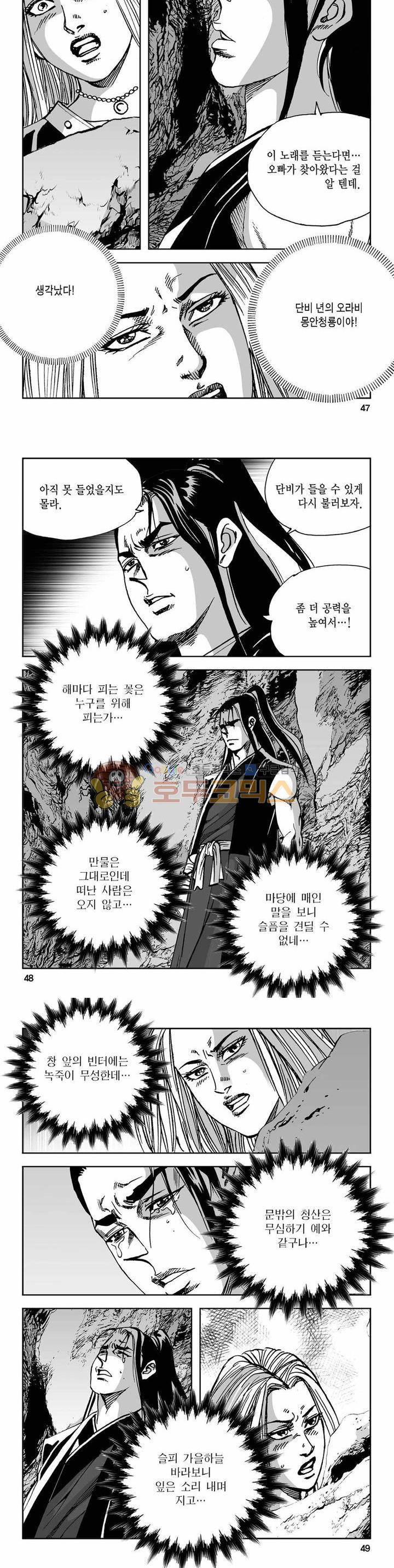 사해팔황 2부 29권 16