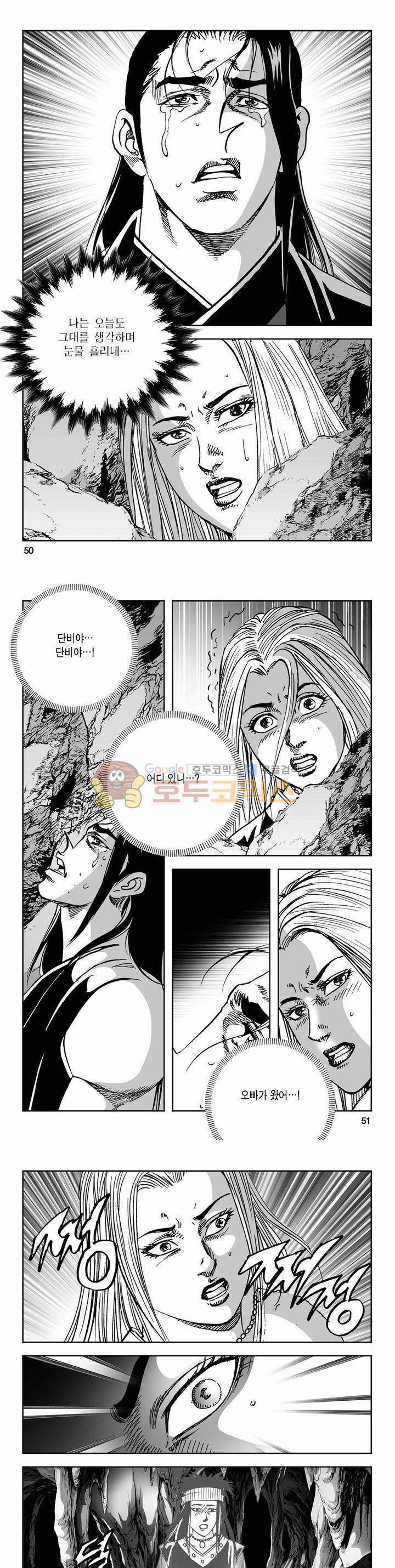 사해팔황 2부 29권 17