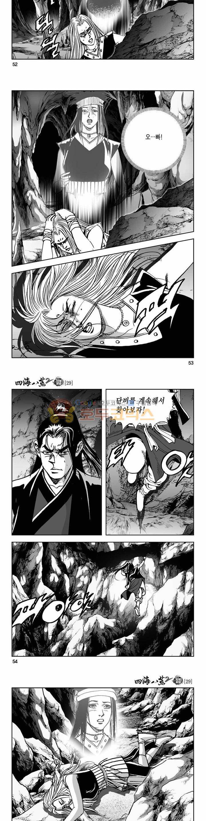 사해팔황 2부 29권 18