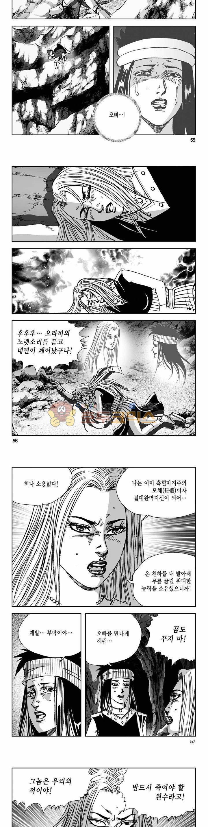 사해팔황 2부 29권 19