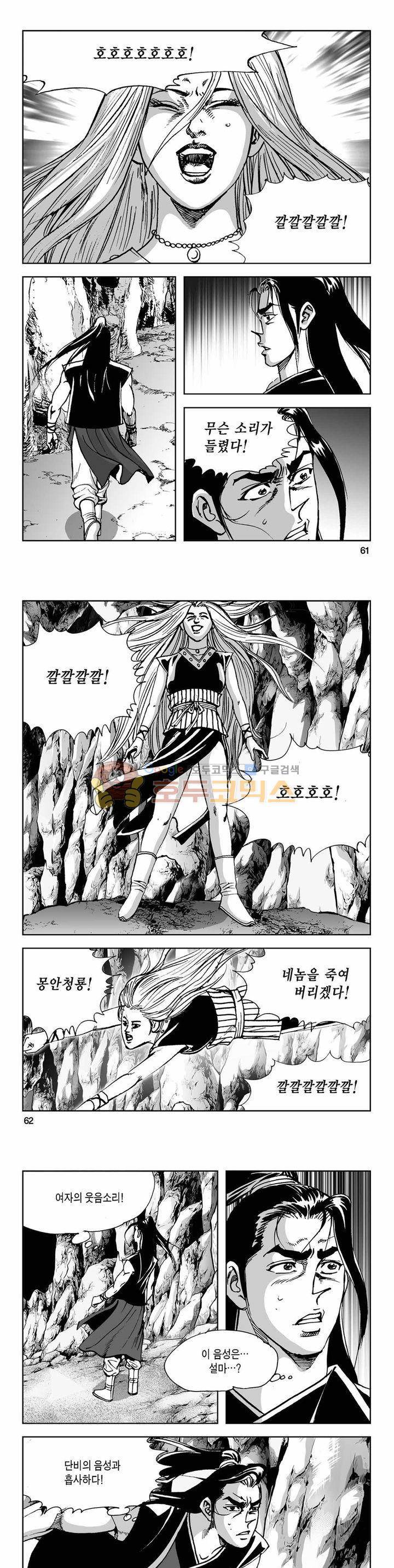 사해팔황 2부 29권 21