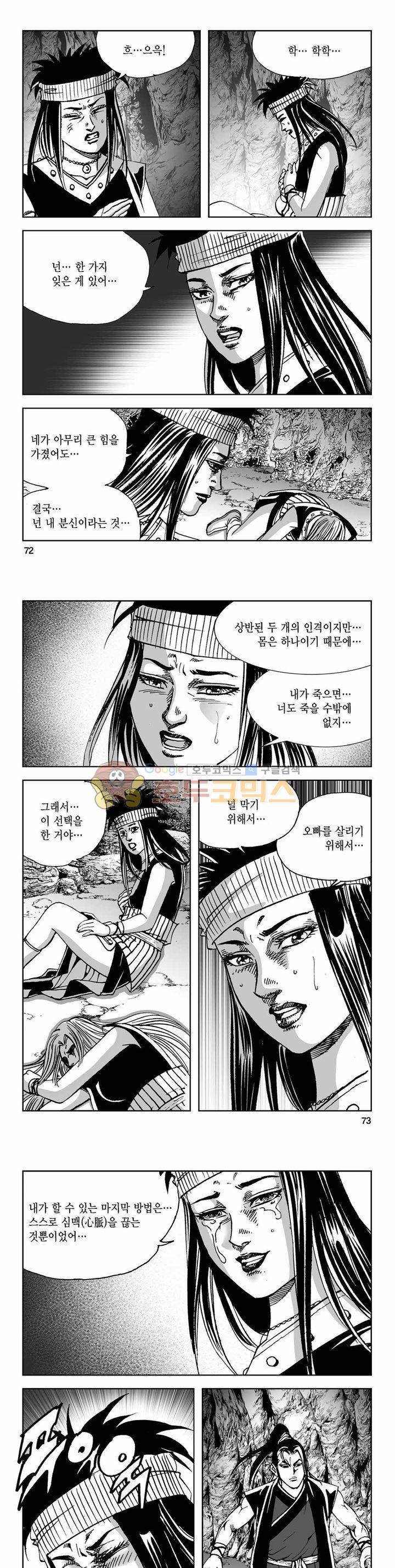 사해팔황 2부 29권 25