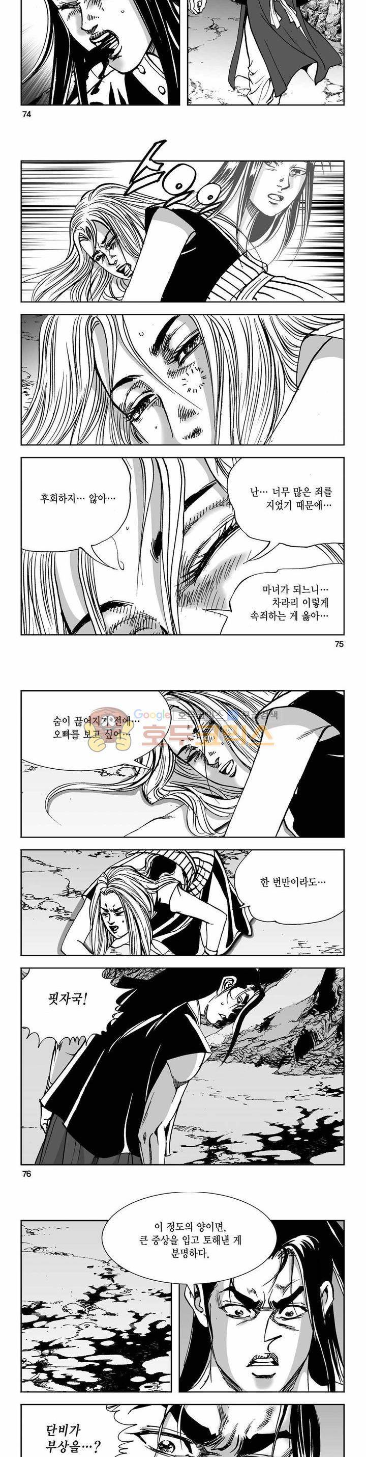 사해팔황 2부 29권 26