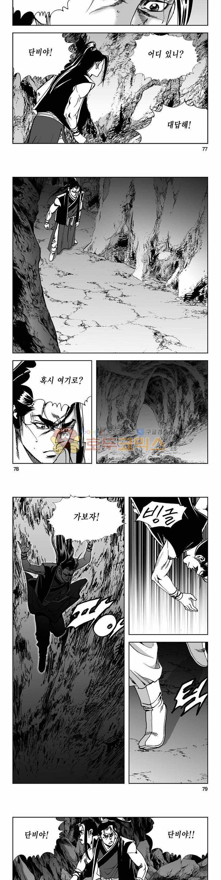 사해팔황 2부 29권 27
