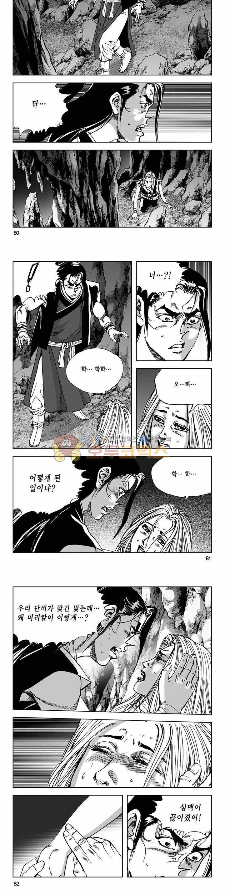 사해팔황 2부 29권 28