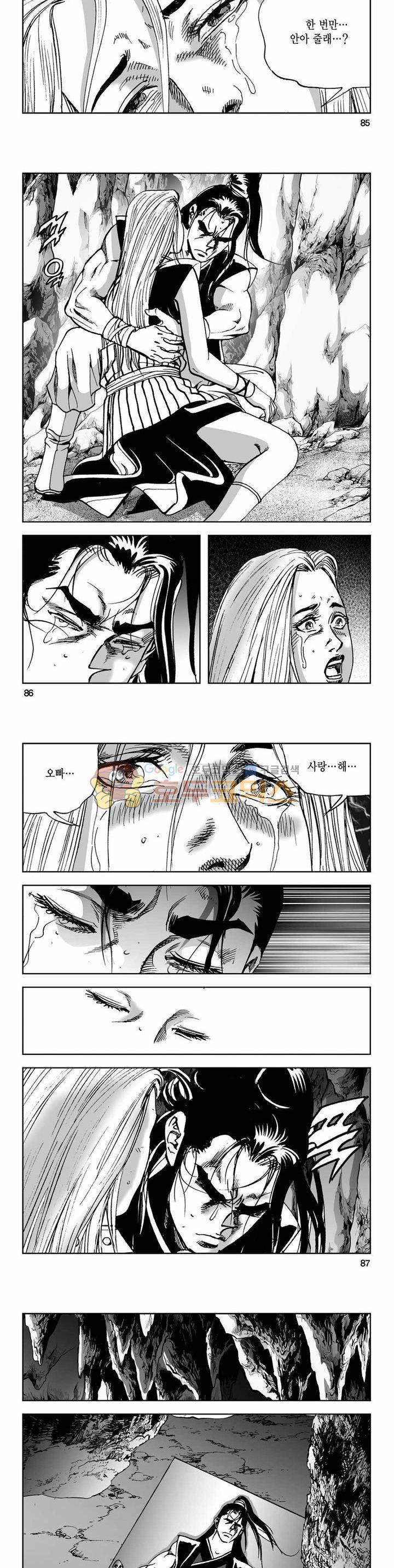 사해팔황 2부 29권 30