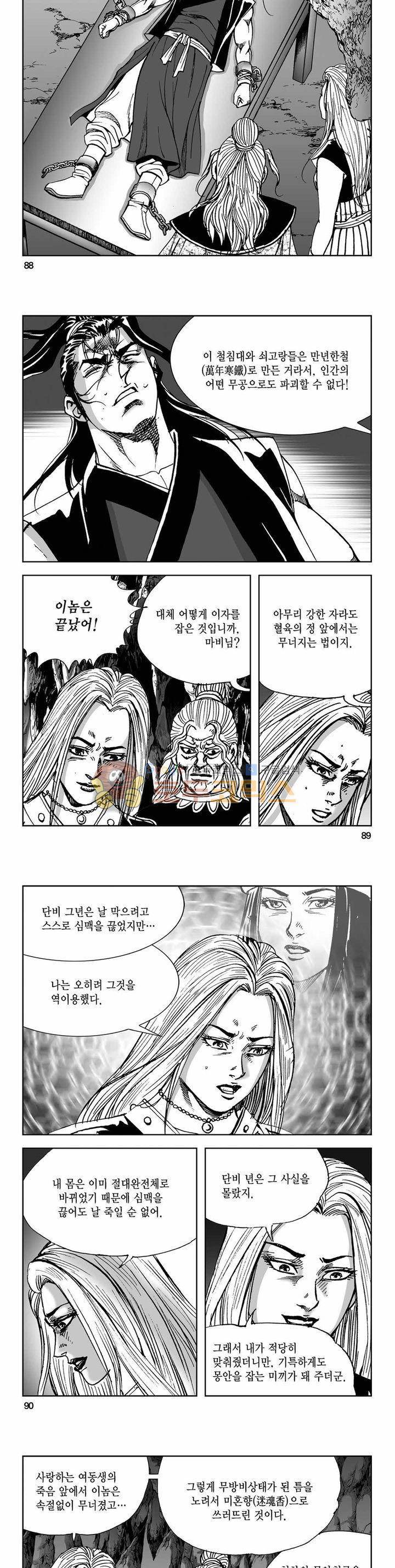 사해팔황 2부 29권 31