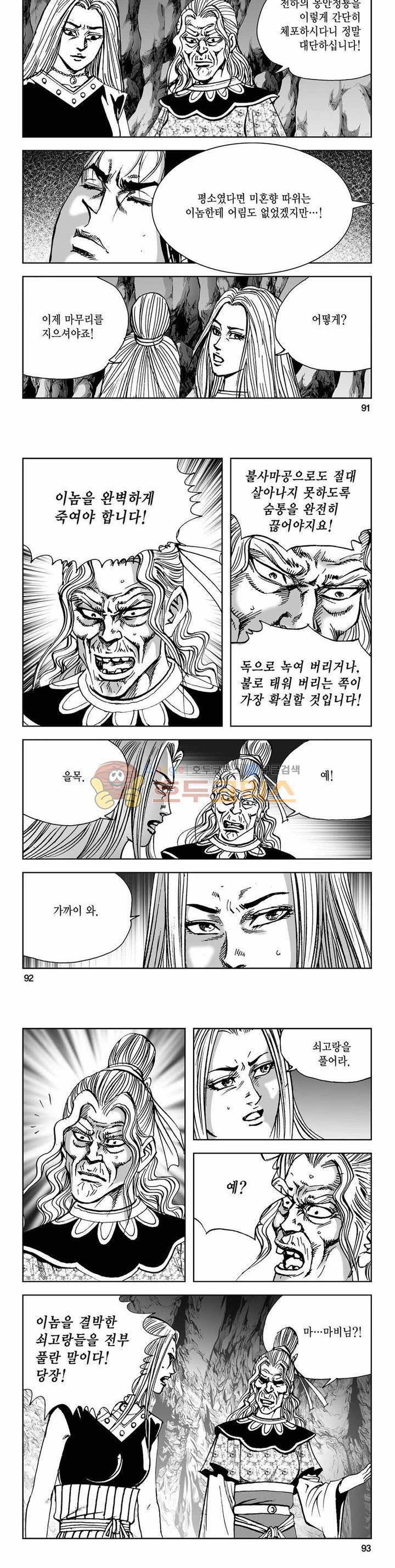 사해팔황 2부 29권 32