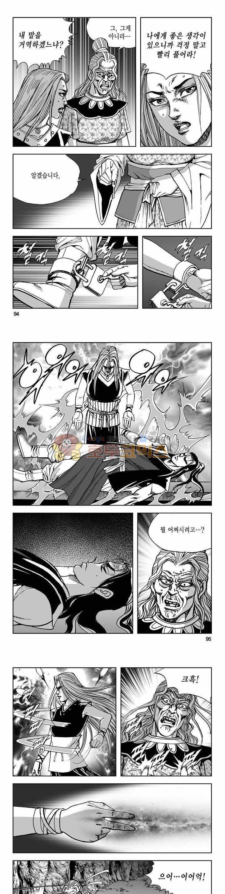 사해팔황 2부 29권 33