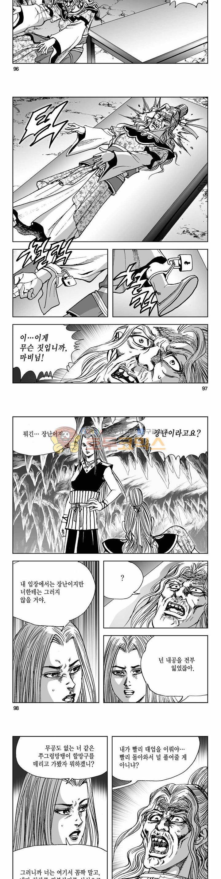 사해팔황 2부 29권 34