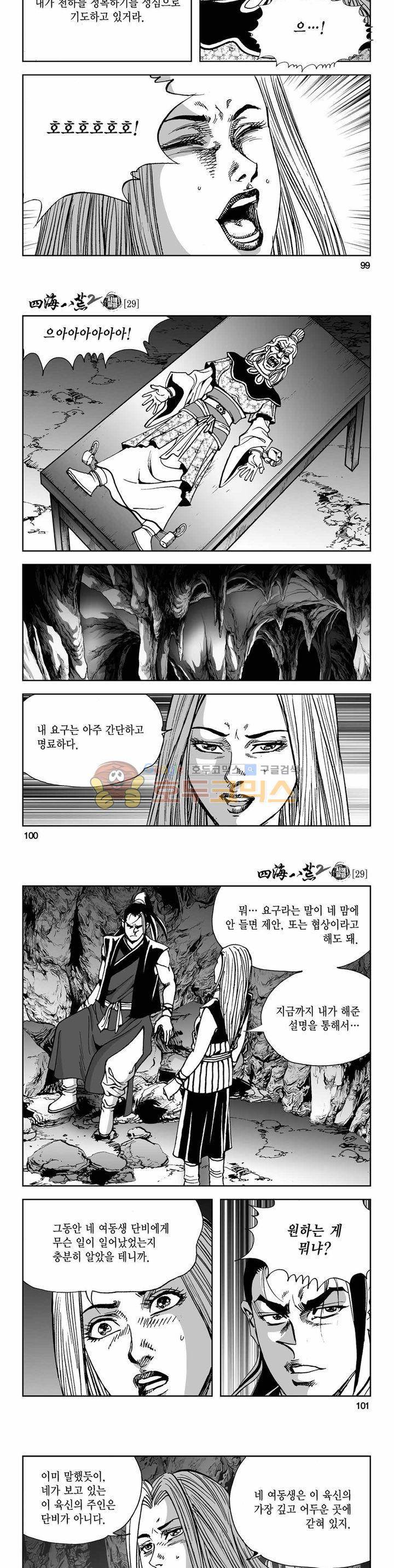사해팔황 2부 29권 35