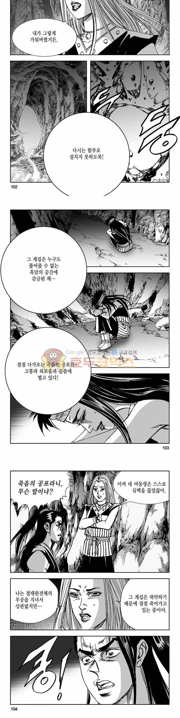사해팔황 2부 29권 36