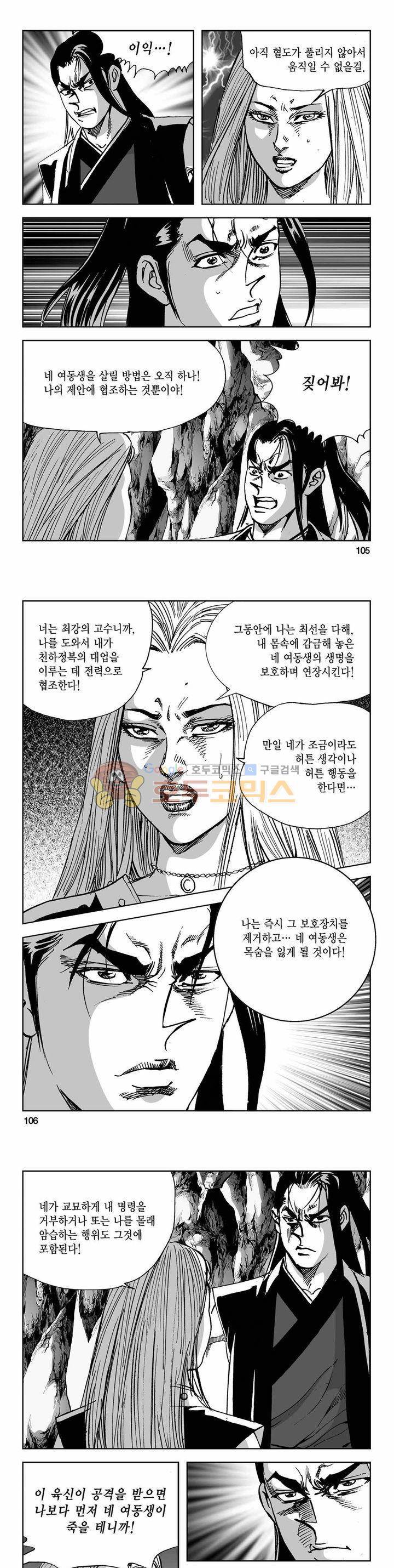 사해팔황 2부 29권 37