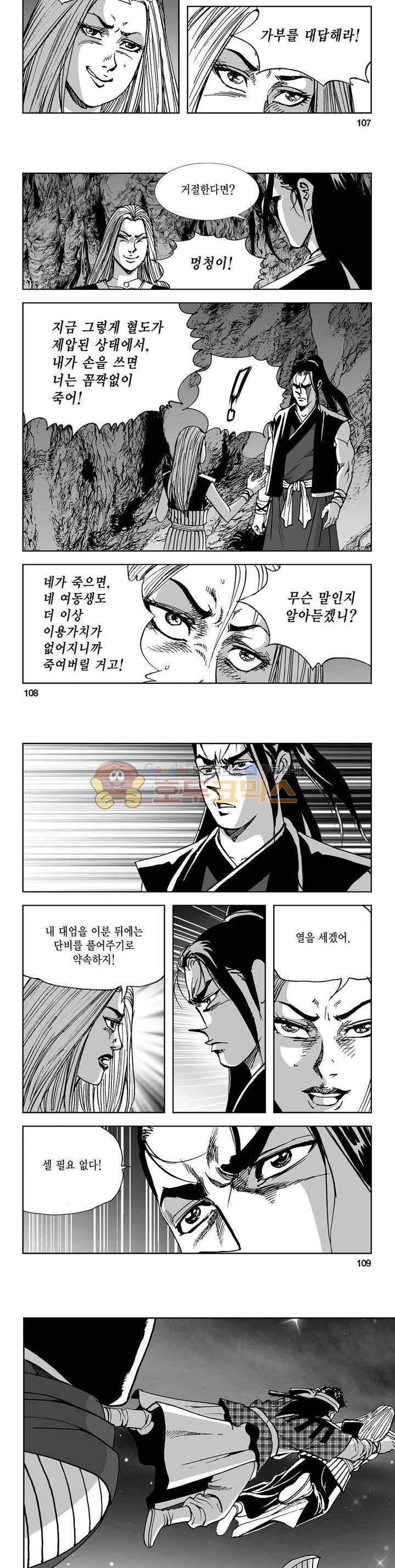 사해팔황 2부 29권 38