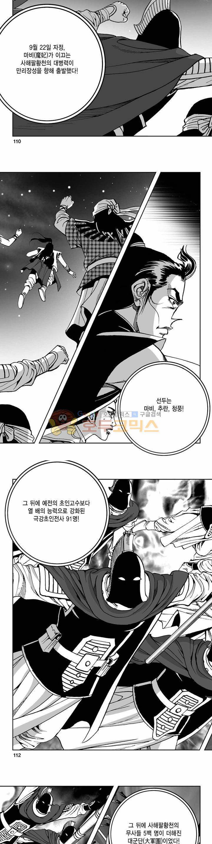 사해팔황 2부 29권 39