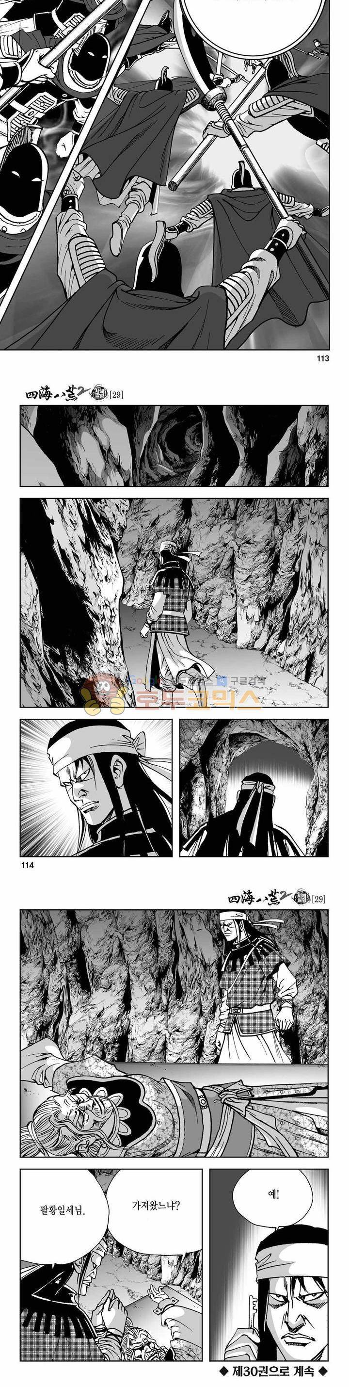 사해팔황 2부 29권 40