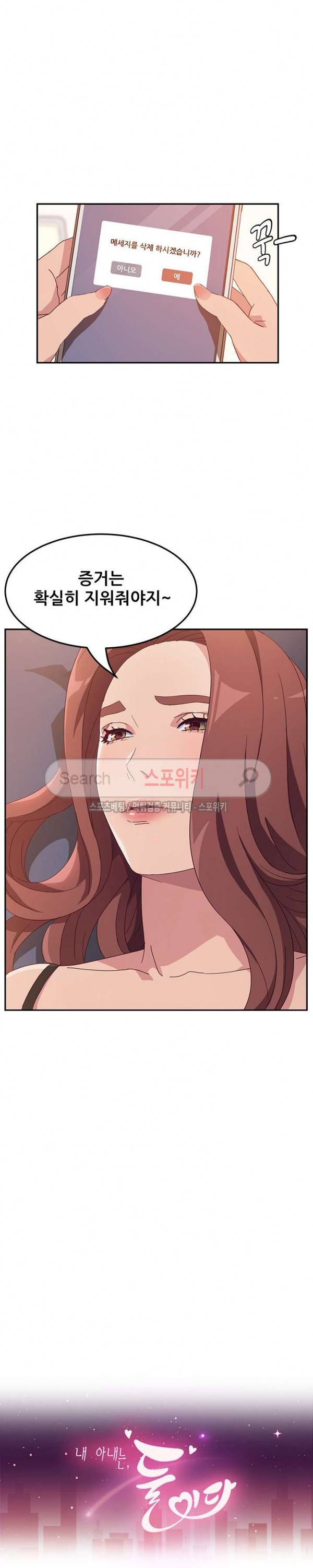 내 아내는 둘이다 2화 2