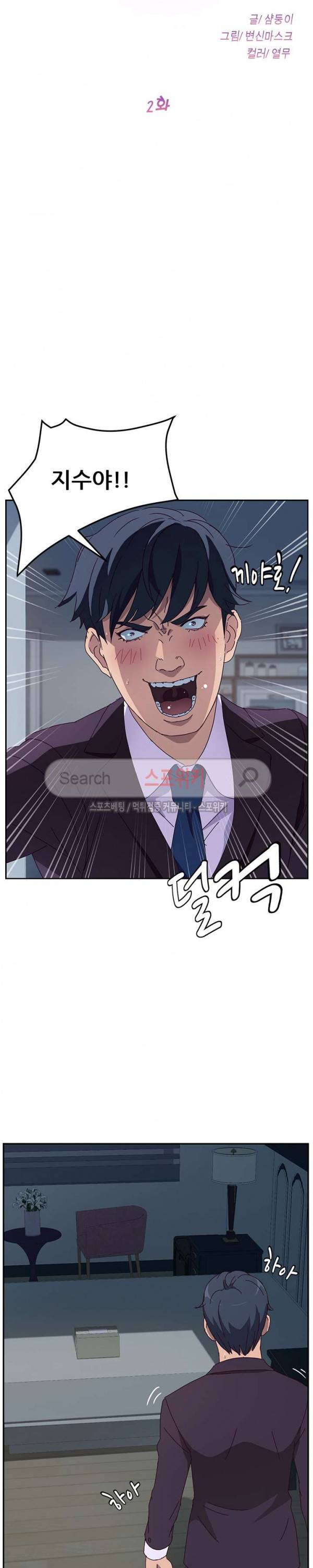 내 아내는 둘이다 2화 3