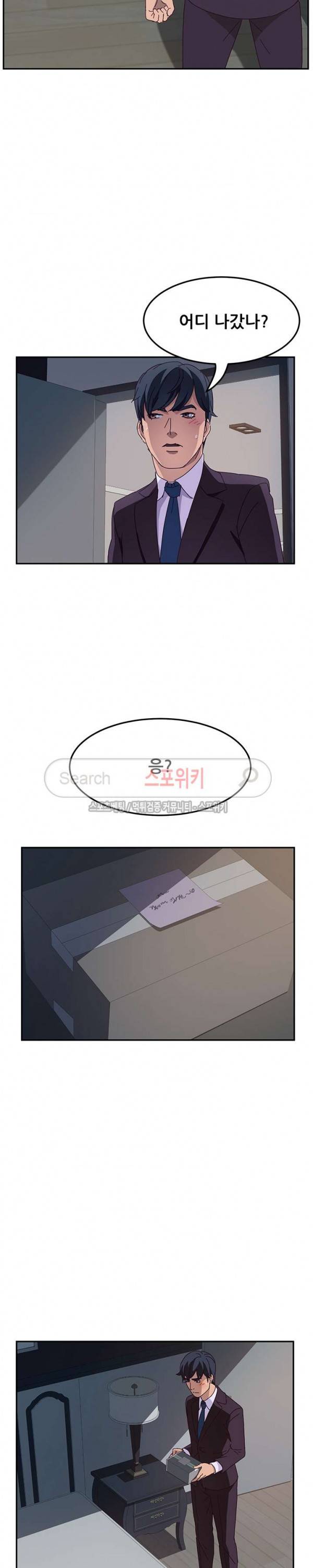 내 아내는 둘이다 2화 4