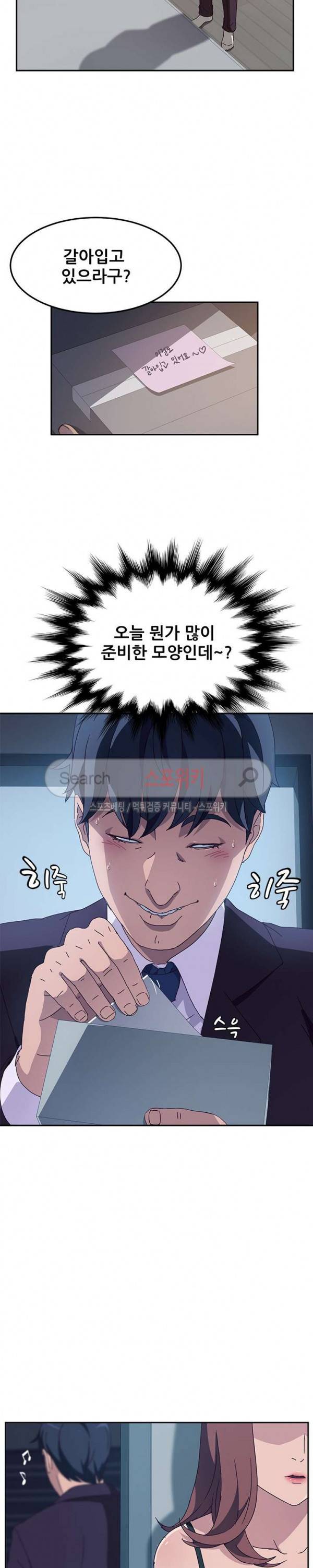 내 아내는 둘이다 2화 5