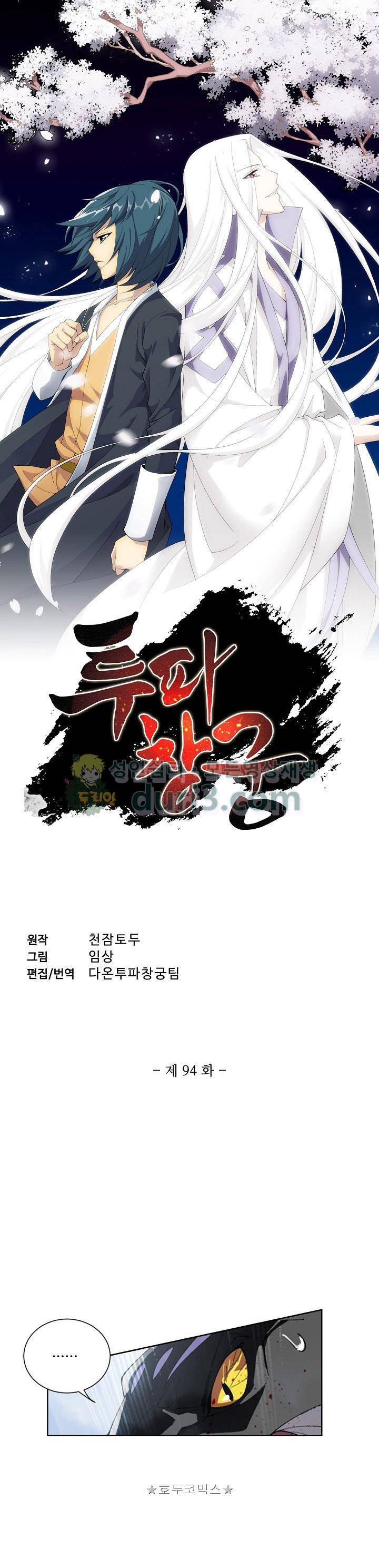투파창궁 94화 1