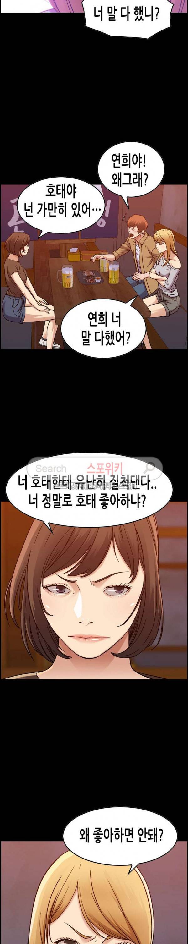 탐욕 : 타오르다 13화 2