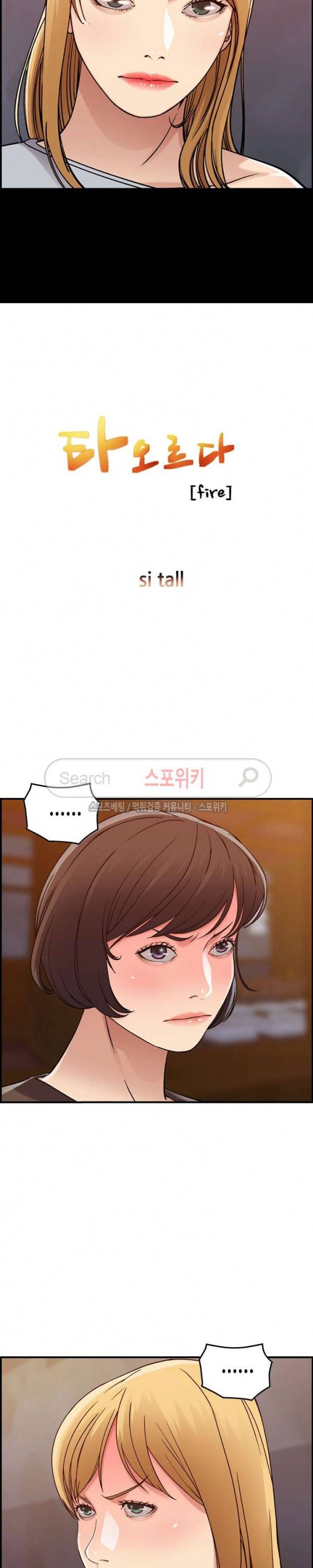탐욕 : 타오르다 13화 3