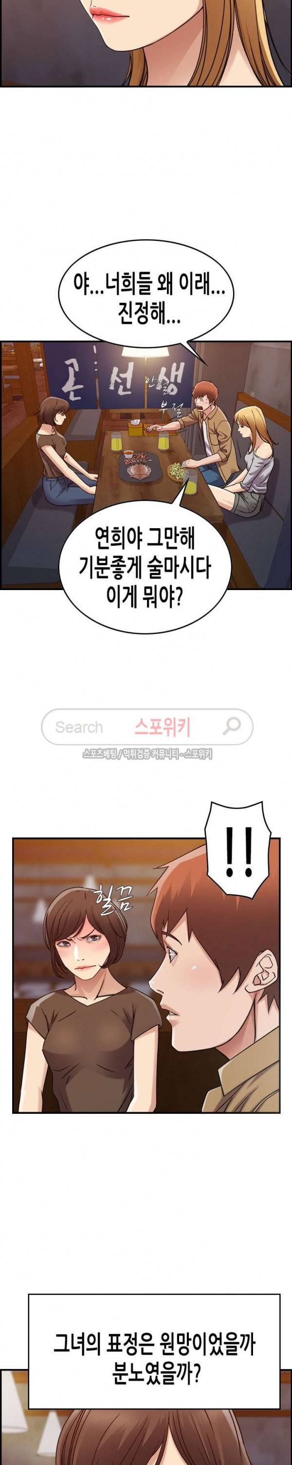 탐욕 : 타오르다 13화 4