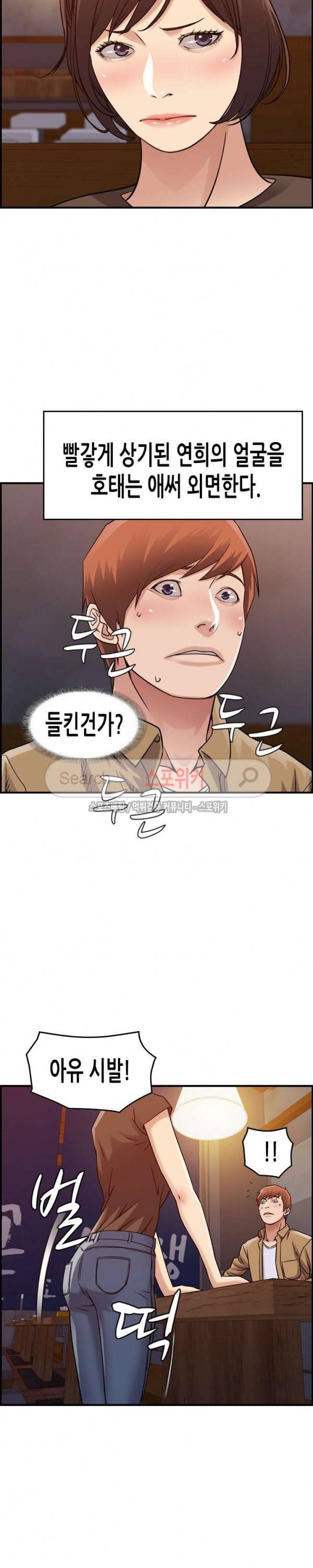 탐욕 : 타오르다 13화 5