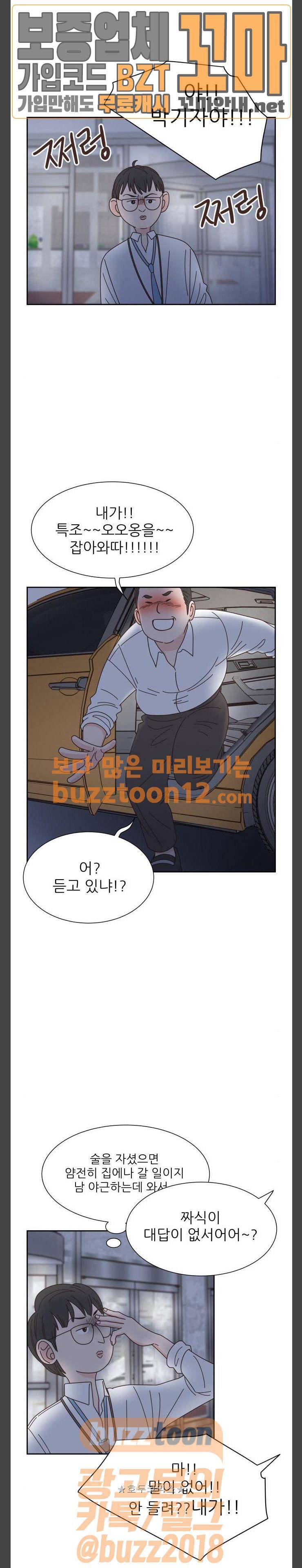 유일무이 로맨스 69화 1