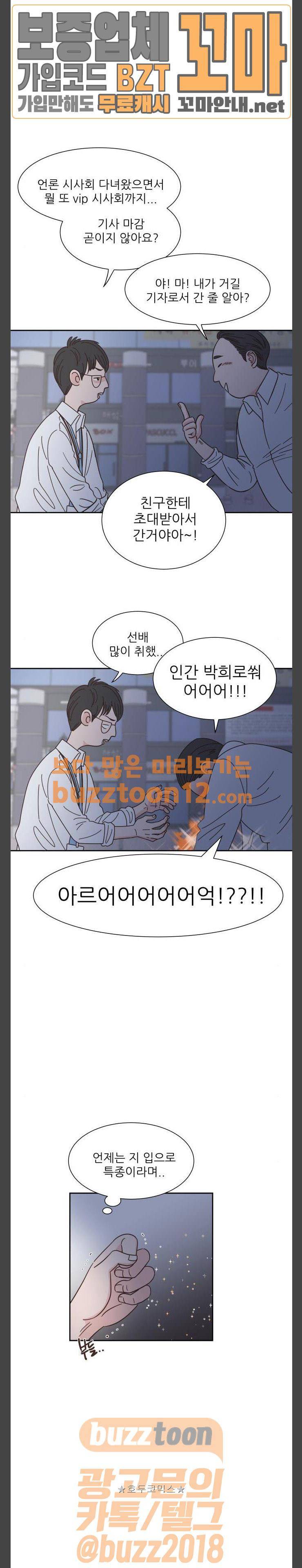 유일무이 로맨스 69화 2