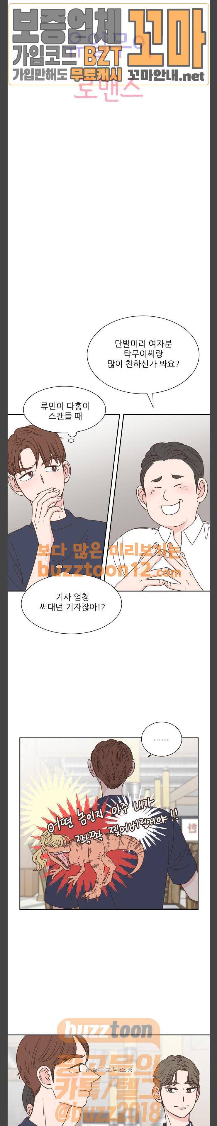 유일무이 로맨스 69화 3
