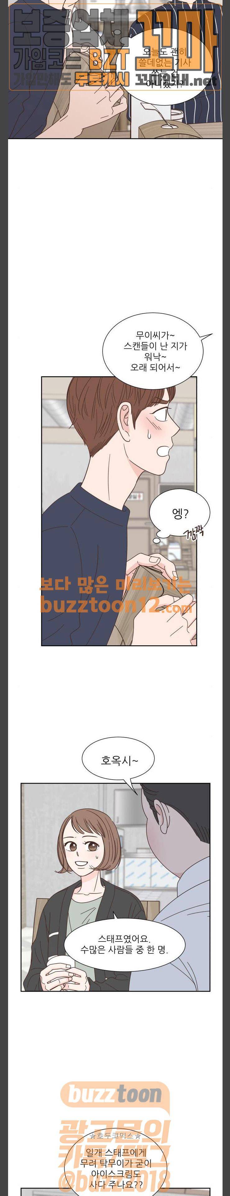 유일무이 로맨스 69화 4