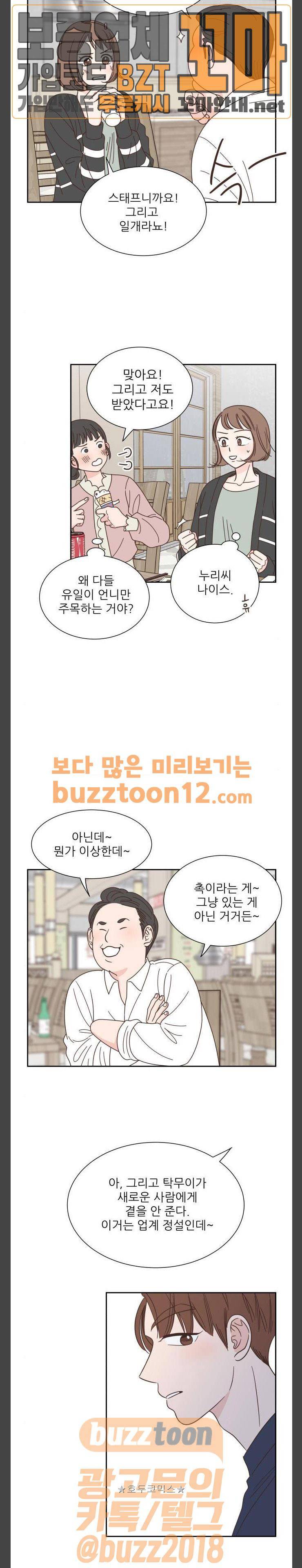 유일무이 로맨스 69화 5